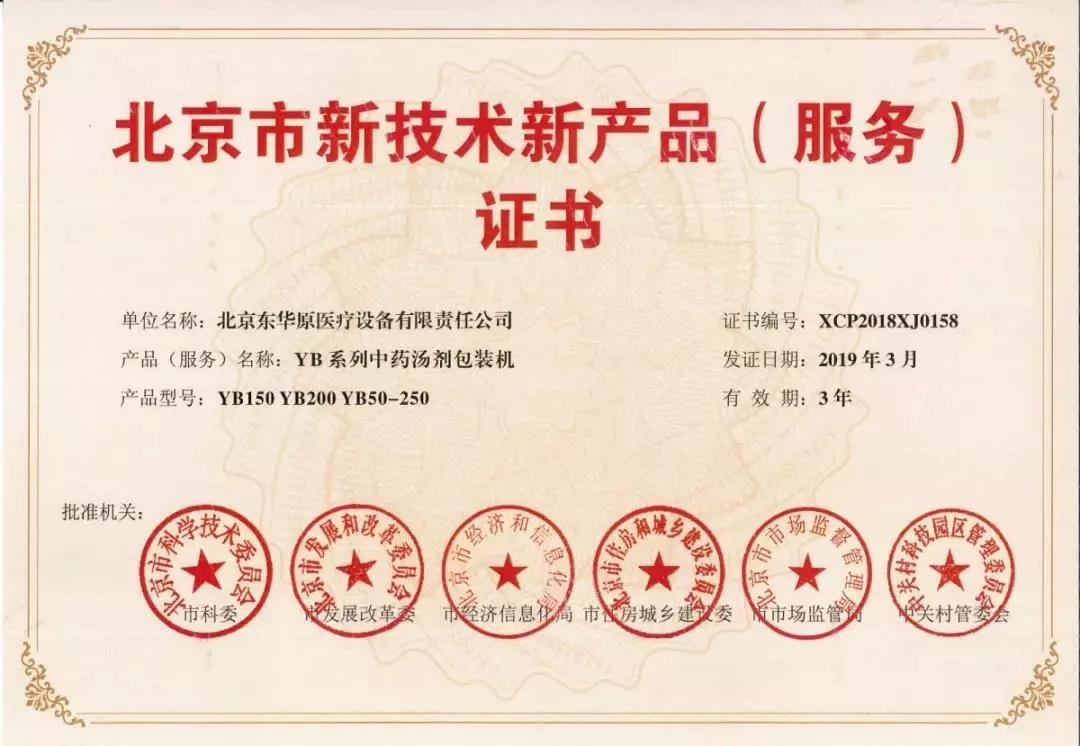 YB系列中药汤剂包装机 YB系列中药汤剂包装机