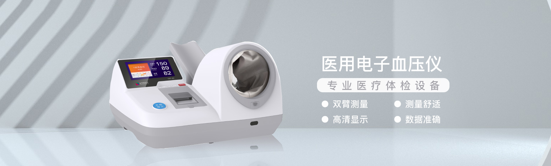 血压仪