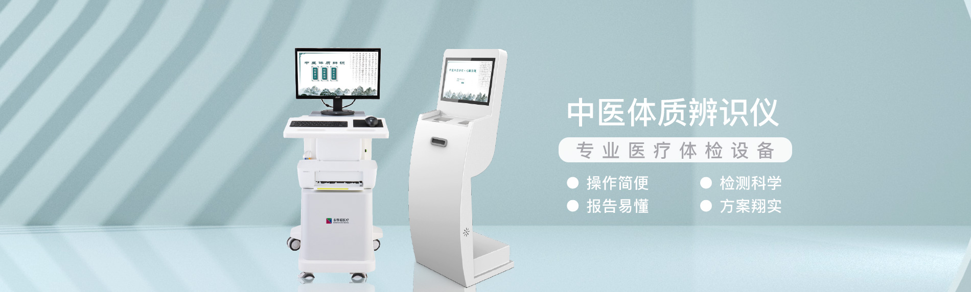 中医体质辨识系统