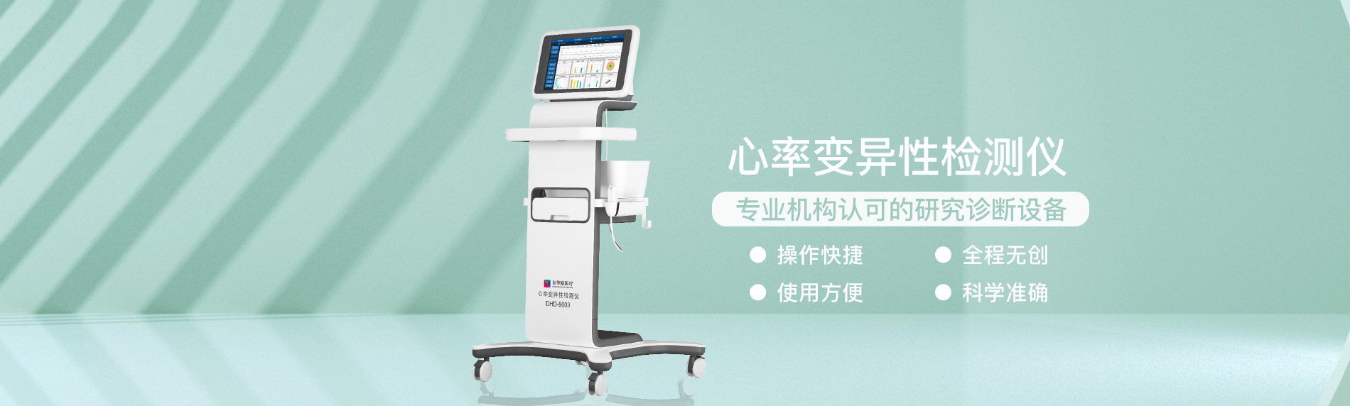 精神压力分析仪