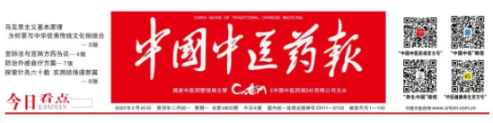 中国中医药报