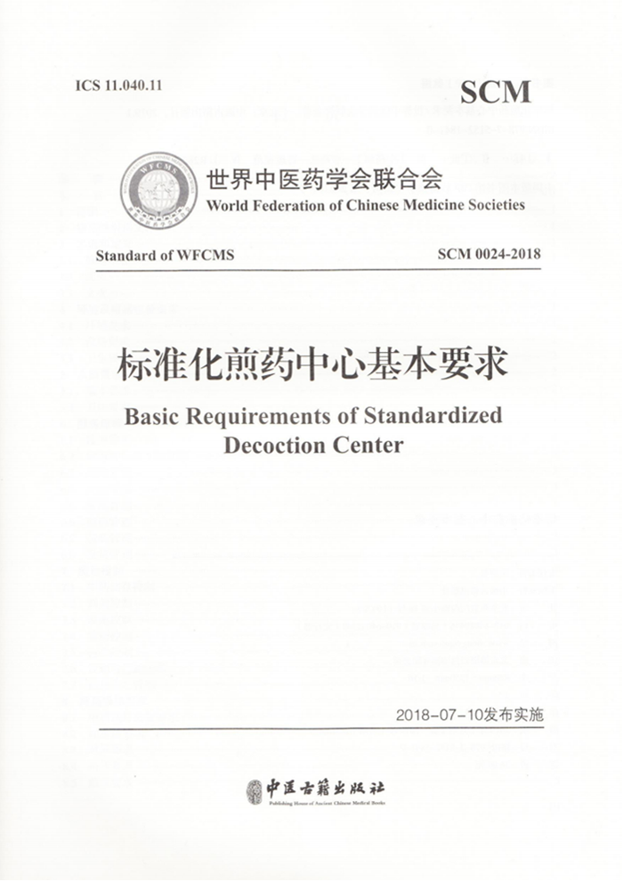 SCM标准化煎药中心