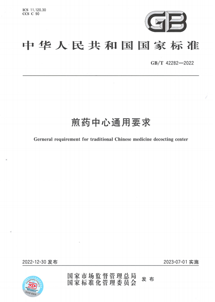 GB煎药中心通用